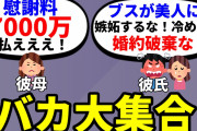 【2ch修羅場】彼氏にブスの嫉妬見て冷めたと婚約破棄されて慰謝料7000万要求された件【2ch面白いスレ】【ゆっくり】