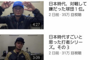 【朗報】ダルビッシュ有さん、とんでもない売れっ子YouTuberになってしまうｗｗｗｗｗｗｗｗｗｗｗｗｗ