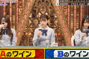 【放送事故】芸能人格付チェックで日向坂が礼儀作法シカトで炎上ｗｗｗ