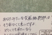 【画像】風俗嬢、お客さんに酷い手紙を送りつけてしまう・・・♥