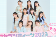 【画像】ミスセブンティーン2023、レベルが高すぎるwwwwwwwファイナリスト10人が全員美少女！！