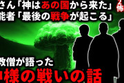 【2ch怖い話】「日本の神様は●●から来た」仏教の坊さんがトンデモナイこと語りだした【ゆっくり】