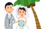 【質問】独身のお前らって結婚願望とかあるの？？？？？？？