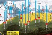 【悲報】南海トラフ大地震、早くて年末から来年度中に起きると専門家が警鐘!!!!!?