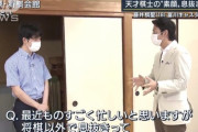 藤井聡太「将棋以外の趣味ですか？そうですねえ…」
