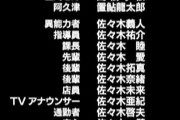 【画像】アニメ「佐々木とピーちゃん」のエンドロールｗｗｗｗｗ