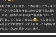 【悲報】Wikipediaさん、発狂してしまうｗｗｗｗｗｗｗｗｗｗｗｗｗｗ