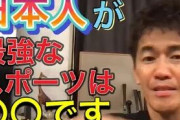 【悲報】日本人が無双できるスポーツ、野球以外にない