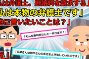 【2chスカッと】『500万円払え！』と家に告訴状が届き、ママ友が弁護士を連れてやってきた→夫に相談すると『いや、この内容おかしいよwだって…』私『え？』→不自然な告訴状の正体とはww【ゆっくり解説】