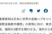 【速報】菅首相「東京・大阪・福岡をガチで世界的な大都会にする」