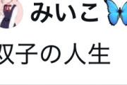 Twitterで話題だった胎○ラーメン見たけど