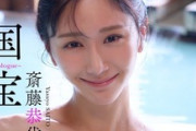 【画像】世界に誇る美女・斎藤恭代、水着グラビアが美しすぎる・・・ビキニ姿の9頭身ショットに絶賛の嵐！！！