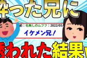 【2ch面白いスレ】酔った兄に一緒に寝ようと誘われ歓喜→その後、大好きな兄との結末が…【ハンカチ必須】