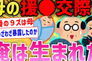 【2ch面白いスレ】親から衝撃の事実を暴露された・・・【ゆっくり解説】