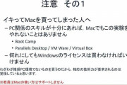 福岡大学「イキってMacを買ってしまった学生へ」