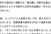 【爆笑】いなば食品「誠にごめんなさい。」