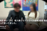 デリバリー最高おじさんの動画・渋谷B店　ゆい【20】 新人嬢さんでデリヘル自体2回目 緊張してるって言ってました。フェラもしてくれますが本当にねっ...