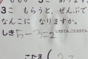 【画像】小学校教師さん、間違った採点をしてしまう…