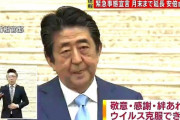 【画像】安倍首相、ついに緊急メッセージを発表！！！！！！