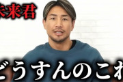 【格闘技】魔裟斗「不良やヤンキーが輝くと格闘技の未来はない」←これ