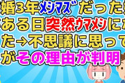 【2ch】結婚3年メシマズだった嫁がある日突然ウマメシになった、しかし次の日はまたマズメシに戻った。疑問に思っていたがその後メシマズだった理由が判明した【2ch面白いスレ 2chまとめ】