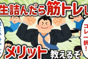 単純に疑問なんだけど、筋トレしてる人は筋肉ついたら得することってあるの？