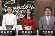 【画像】サンデースポーツ副島萌生アナの巨乳がエッチ過ぎてｗｗｗｗｗ