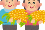 【悲報】嫁の実家が農家だが米くれない