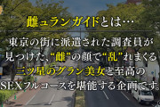★★★雌ュランガイド2021in表参道★★★