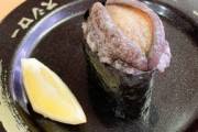 【動画】スシローのあわび、ヤバすぎる