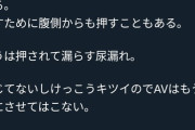 【画像】av女優さん、avの仕組みを暴露してしまうｗｗｗｗｗ