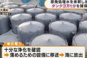 【動画】原発処理水を希釈し放出　タンク3万トン分を確保へ(2021年5月28日)