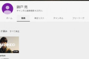 【速報】元ジャニーズの錦戸亮さん、いきなりYouTuberになる