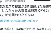 【悲報】中学生の願書を受け取らなかった高校さん、擁護派と否定派でレスバが始まる
