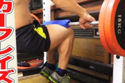 筋トレでふくらはぎを鍛えてない奴ｗｗｗｗｗｗｗｗｗ