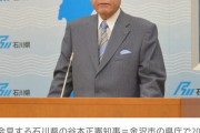 【炎上】石川県、新型コロナウィルスでまたやらかしてしまう・・・