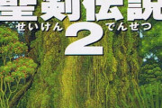スーファミのパッケージセンス有りすぎワロタ