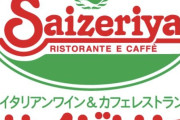 【悲報】サイゼでハンバーグ注文してるザコwwwww