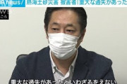 熱海土砂災害　被害者「重大な過失があったと・・・」(2021年10月18日)