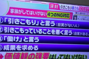 【悲報】「引きこもり」にやってはいけないこと一覧がこちらｗｗｗｗｗｗｗｗｗｗｗｗ