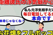 【2ch非常識】彼氏の浮気癖が心配…他の女性とテーマパークに行くし交通費自腹で会いに行ってるけど毎晩電話してるから私が本命です　前編【2ch面白いスレ】【ゆっくり】