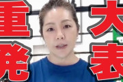 井上貴子「いやらしい写真を撮られたくないんだったら、プロレスを辞めたらいいじゃん」