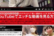 エッチなYouTuberの検索方法が特集されてしまうｗｗｗｗｗｗｗｗｗｗｗｗｗｗｗ
