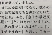 【画像】ローソン社長の息子、反抗期ｗｗｗｗｗ