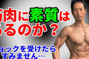 【悲報】筋トレの才能無さすぎてワロタｗｗｗｗｗｗ