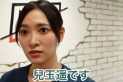 【元HKT48】兒玉遥、1000万円超えの整形に後悔「アバターみたいに」「アゴもしゃくれててシャキーンみたいな」