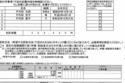 １０万円給付の申請書を総務省が公開 世帯主が一括申請  人口規模の小さい市町村のみ５月から給付開始
