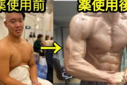 【悲報】筋トレはまってたのにステロイドの存在を知ってから萎えてしまったんやけど