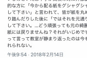 【画像】Twitter民「紙をグシャグシャにして下さい」「…元には戻りませんね？それがいじめです」→19万いいねWW