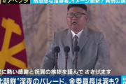 【速報】金正恩、国民の前でむせび泣く